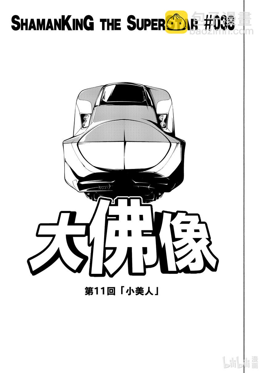 第38回 小美人2