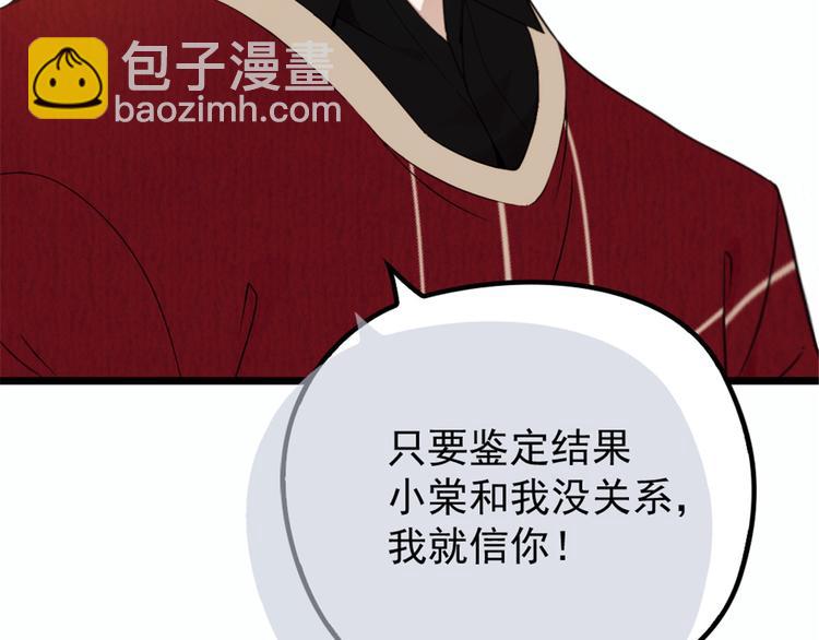 第十七话 亲子鉴定82