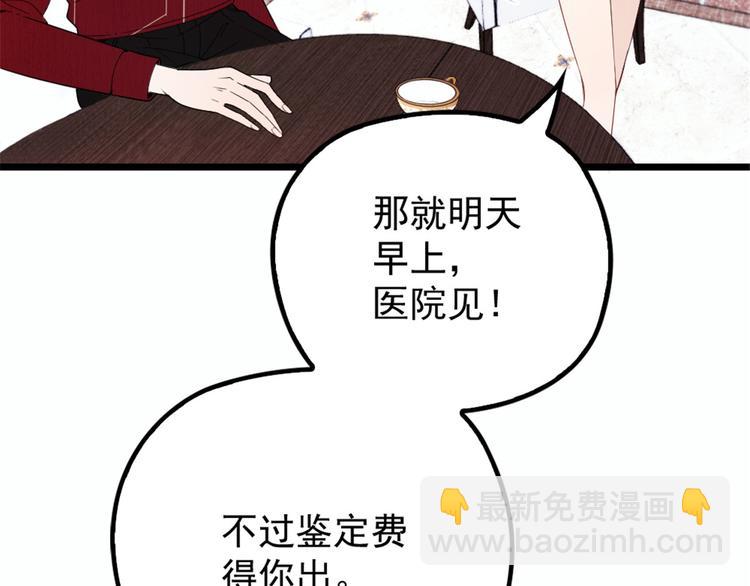 第十七话 亲子鉴定88