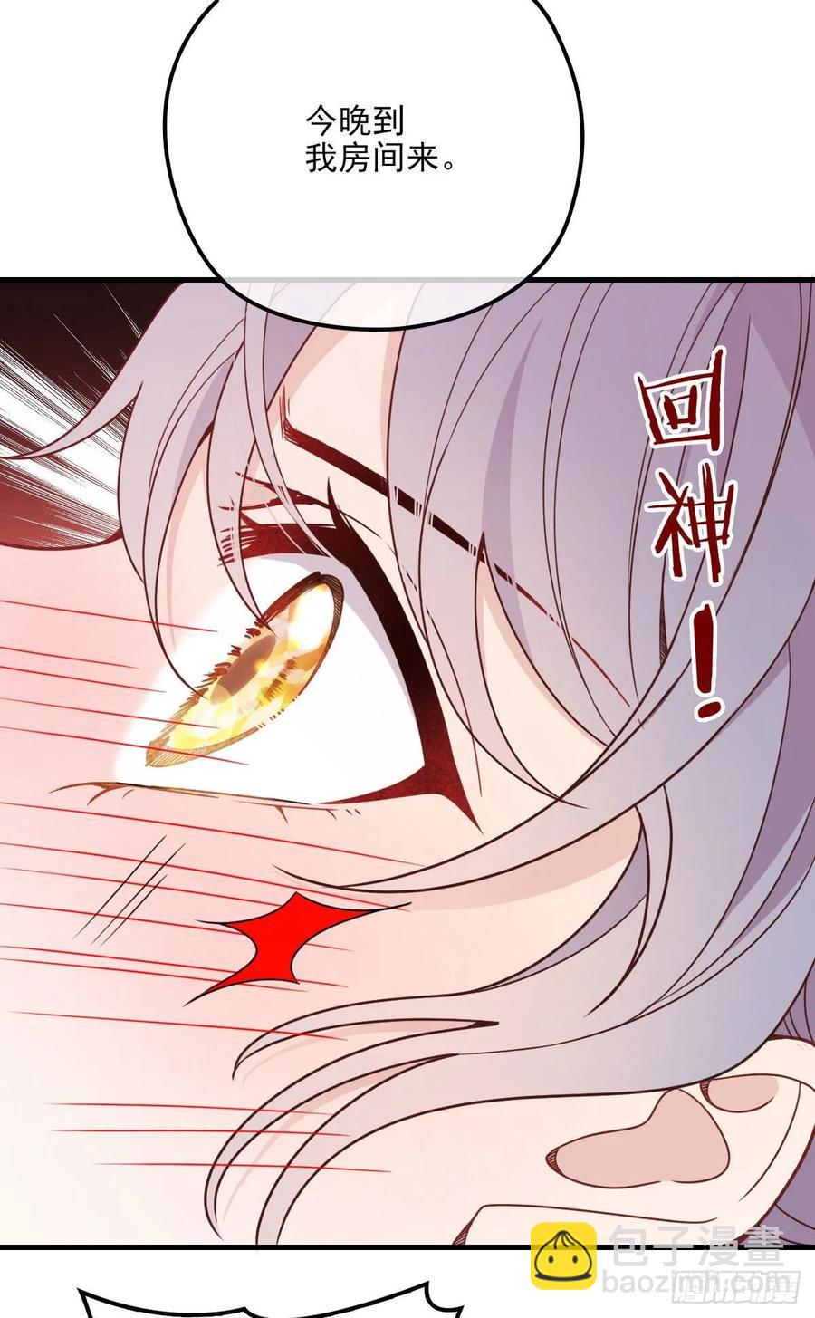第二十九话 扑倒皇甫玦25