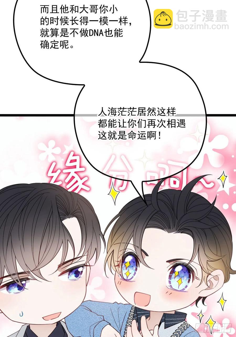 第六十二话 啊咧~俩个爸爸22