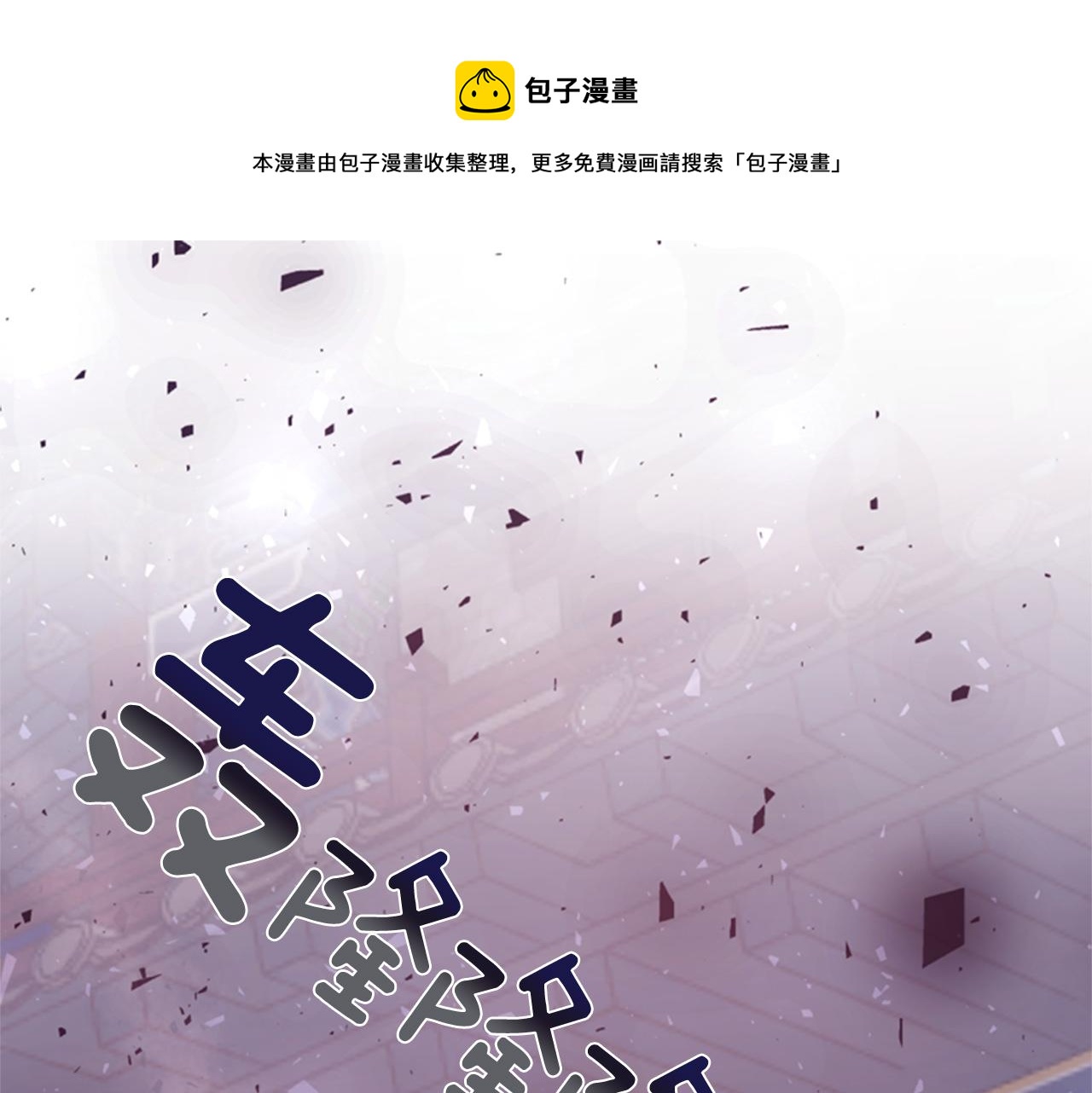 第67话 阻止灾害0