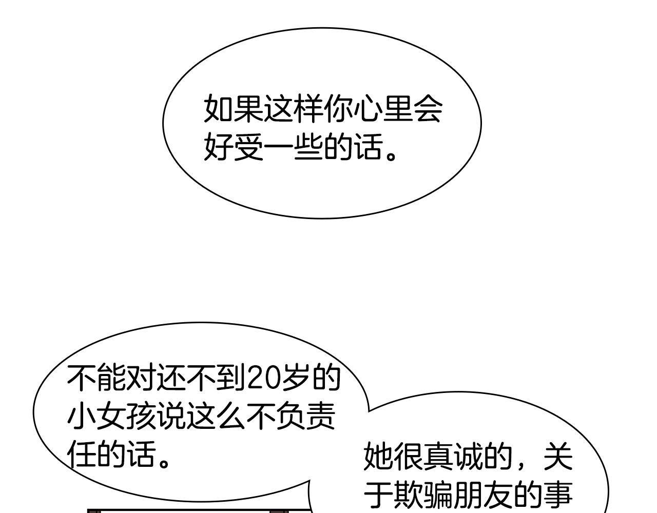 第10话 隐瞒的后果14