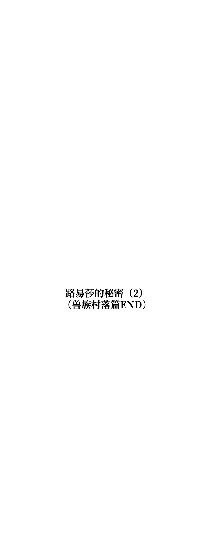 [第36话] 路易莎的秘密（2）58