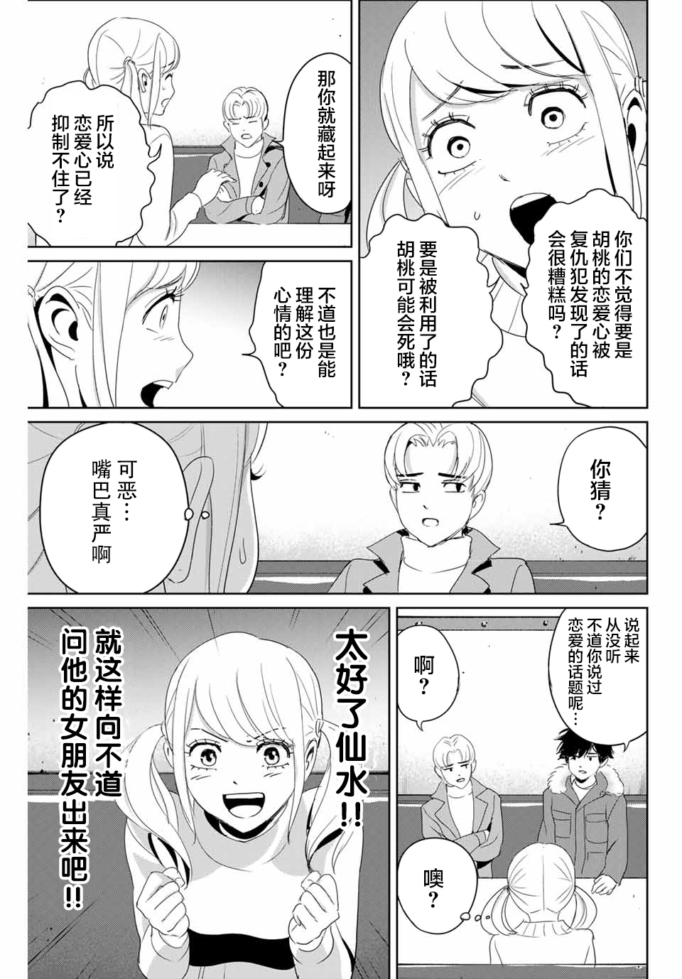 第23话10