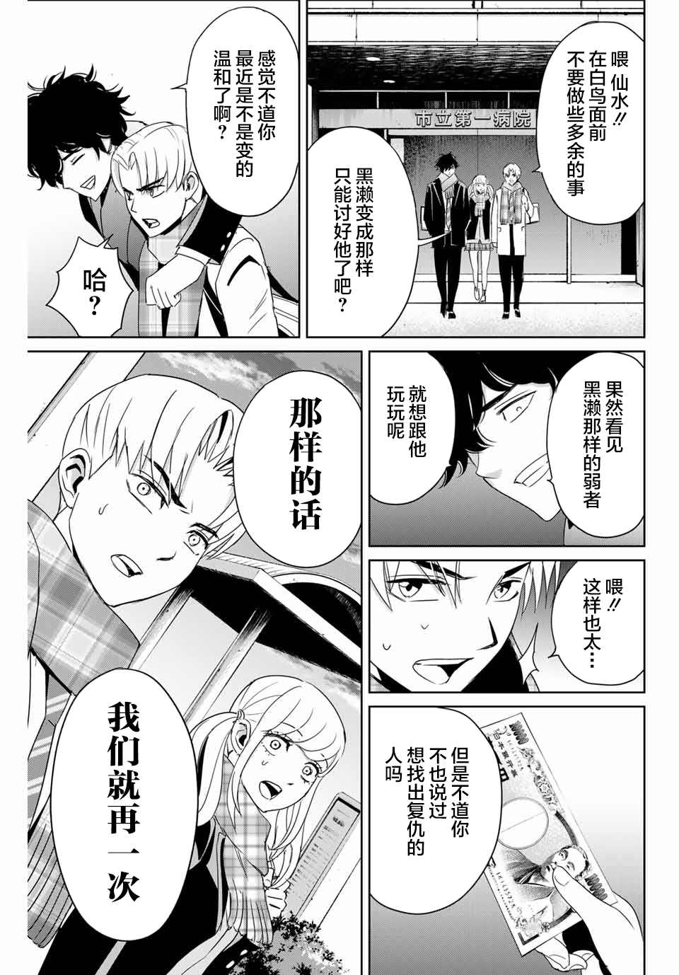 第26话 苏醒的恶魔16