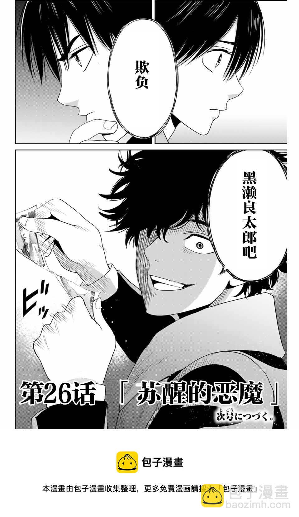 第26话 苏醒的恶魔17