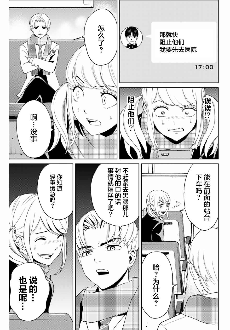 第26话 苏醒的恶魔2