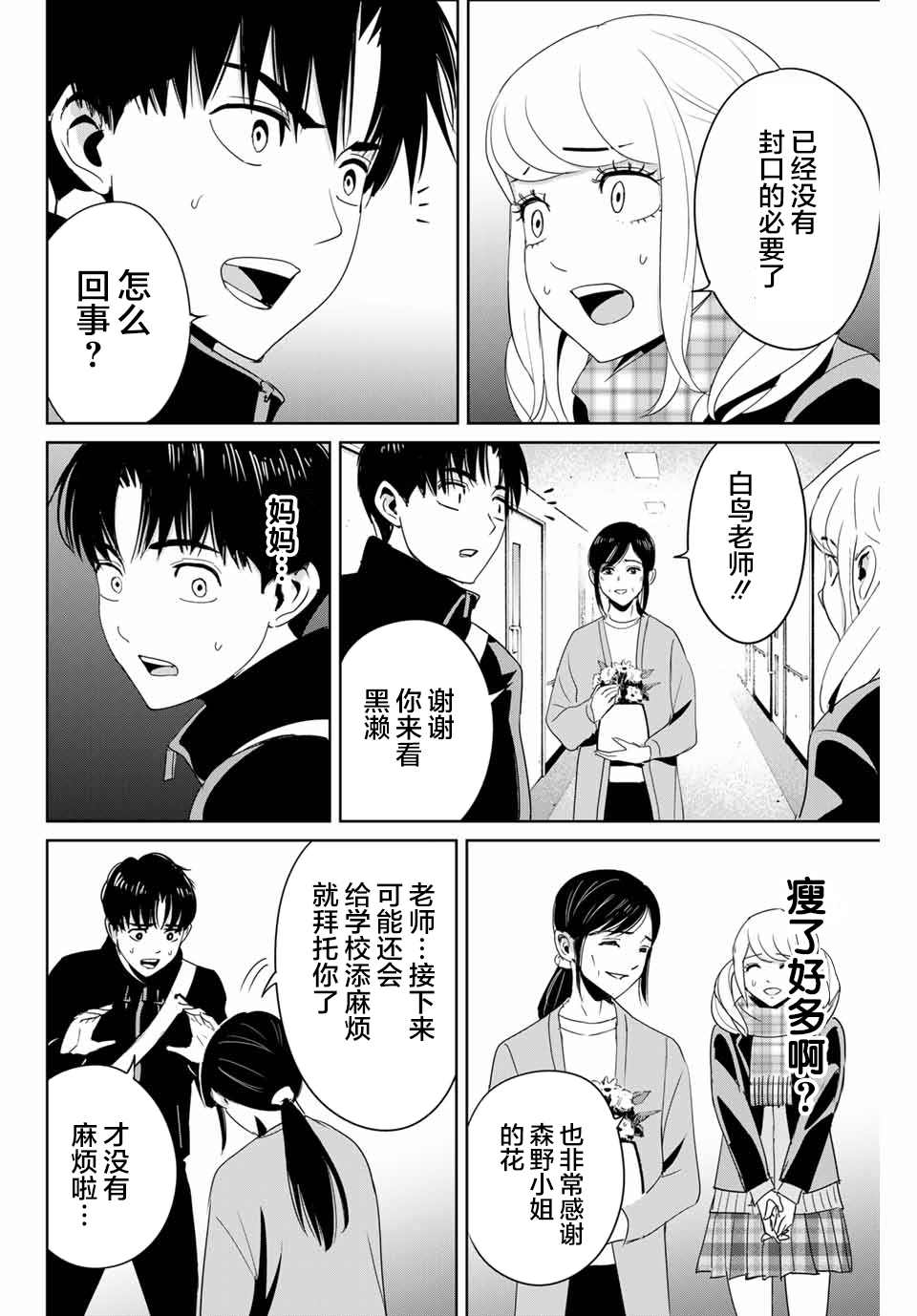 第26话 苏醒的恶魔7