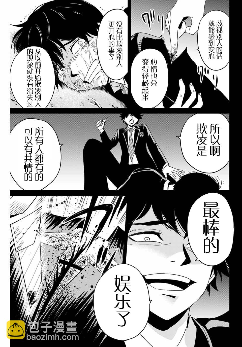 第31话 协力者10