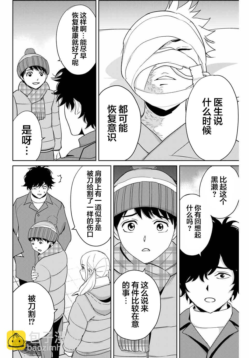 第31话 协力者3