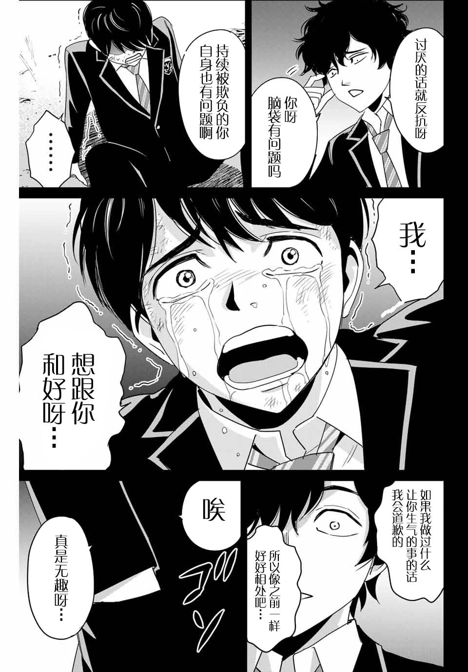 第31话 协力者6