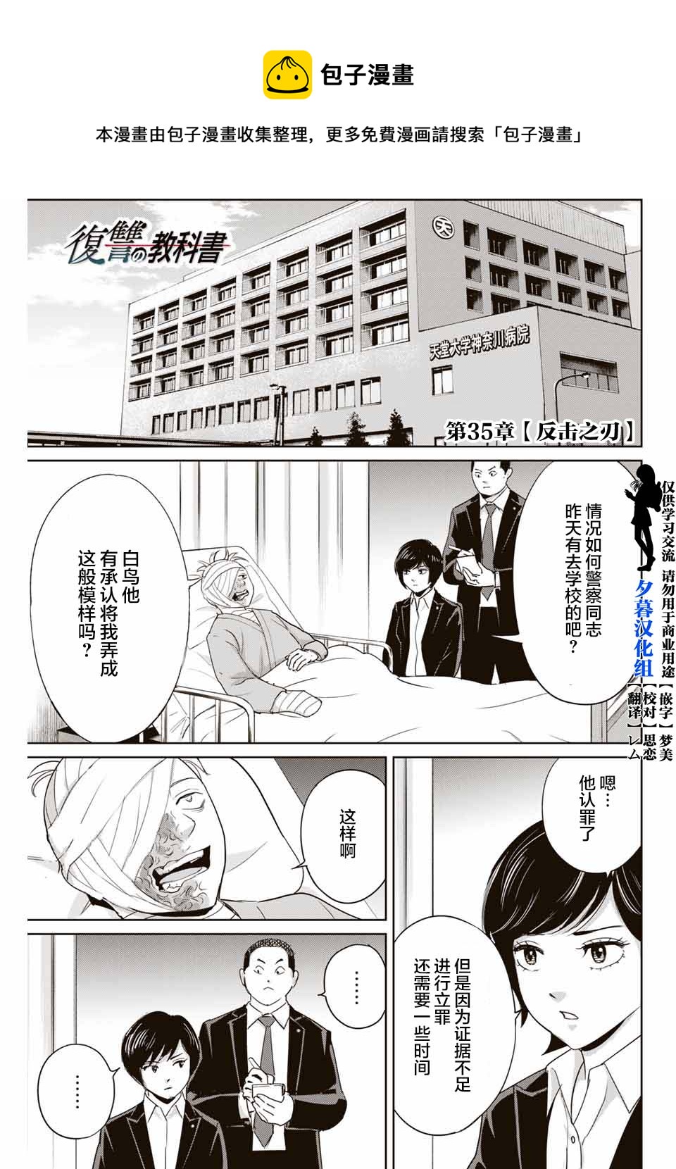 第35话 反击之刃0