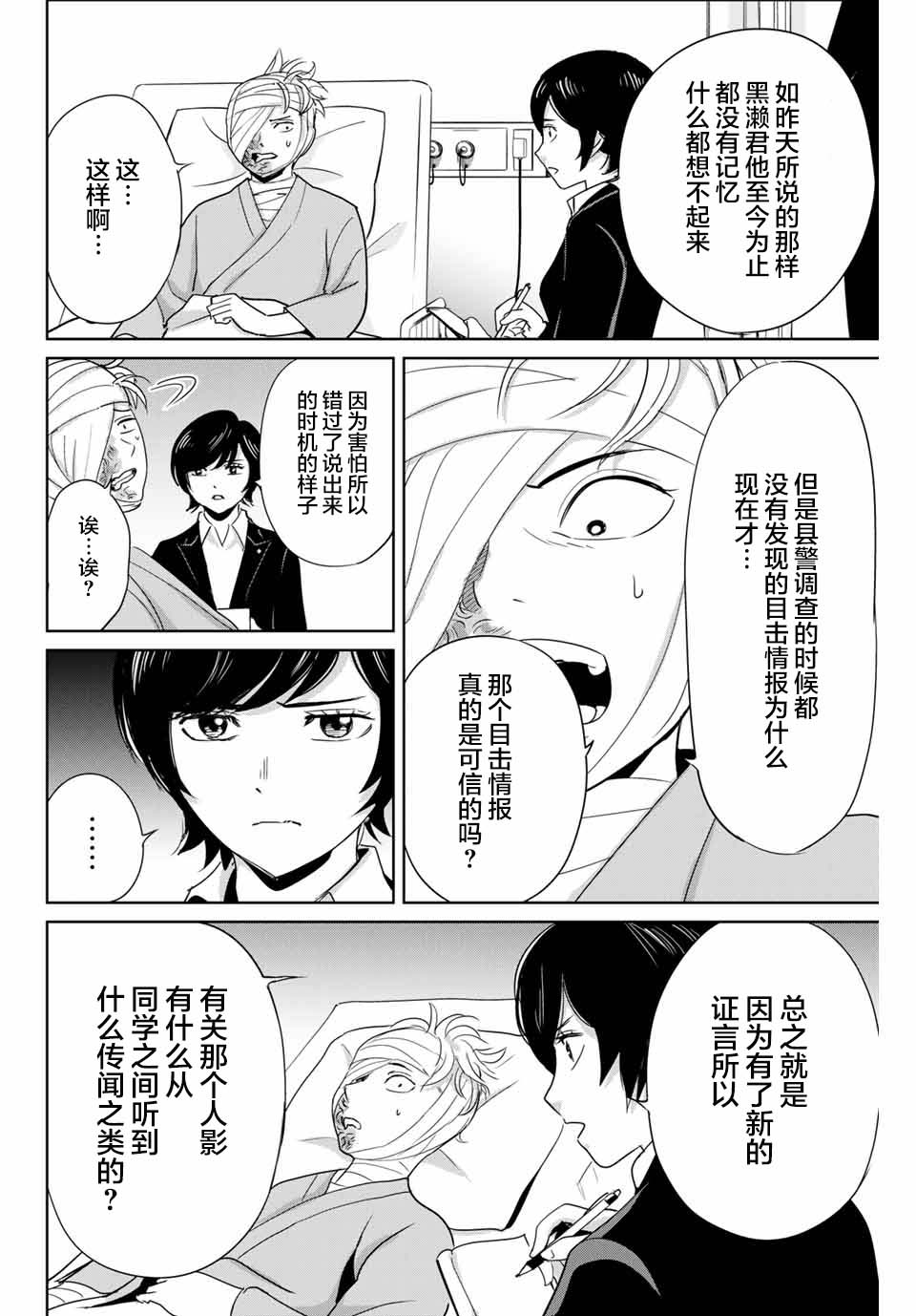 第35话 反击之刃3