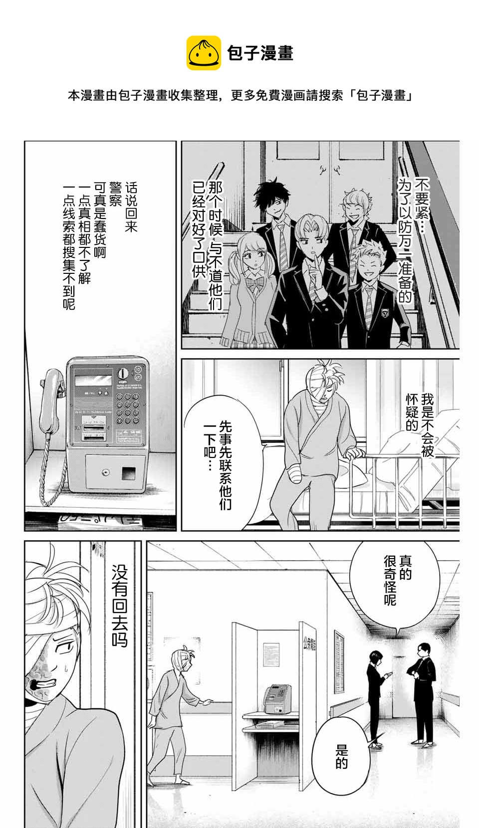第35话 反击之刃5