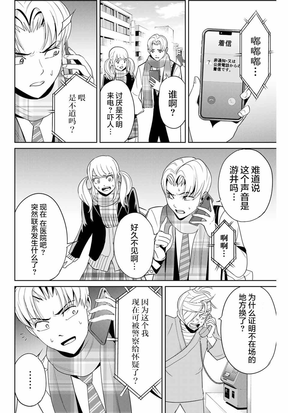第35话 反击之刃7