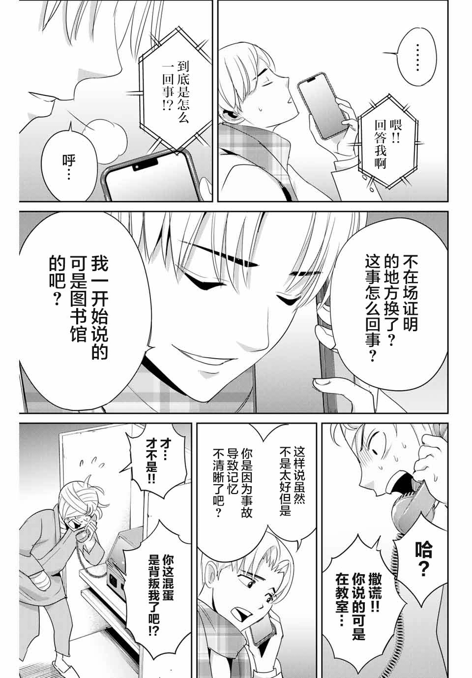 第35话 反击之刃8