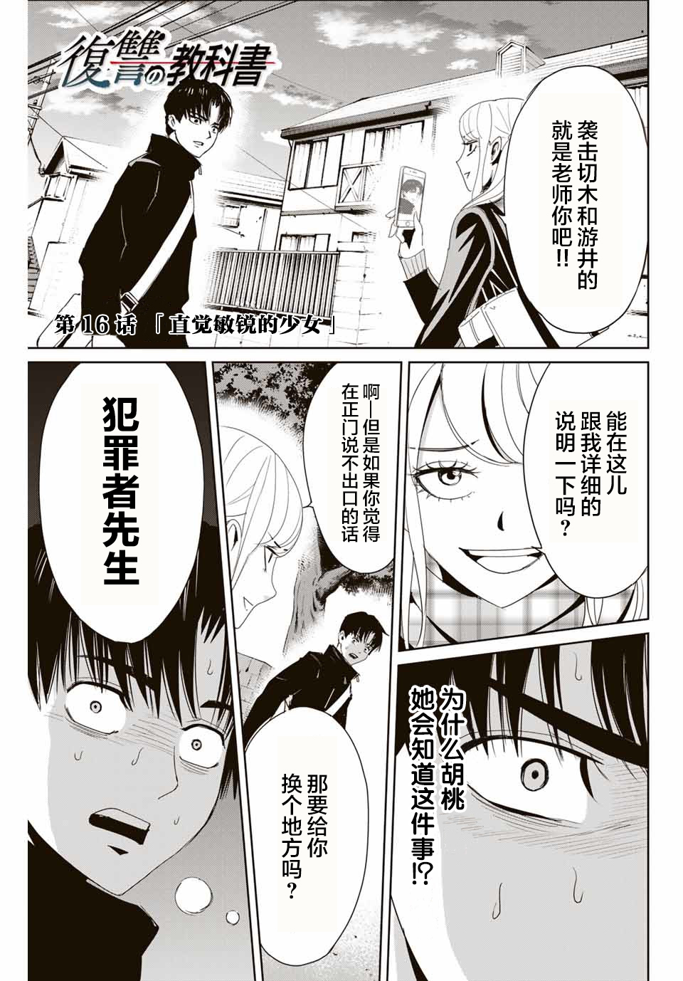 第16话 直觉敏锐的少女0