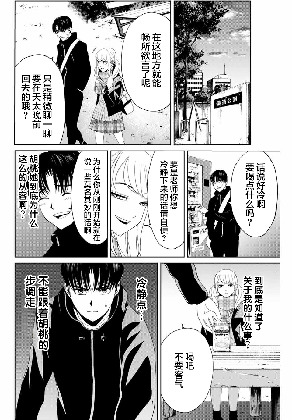 第16话 直觉敏锐的少女1