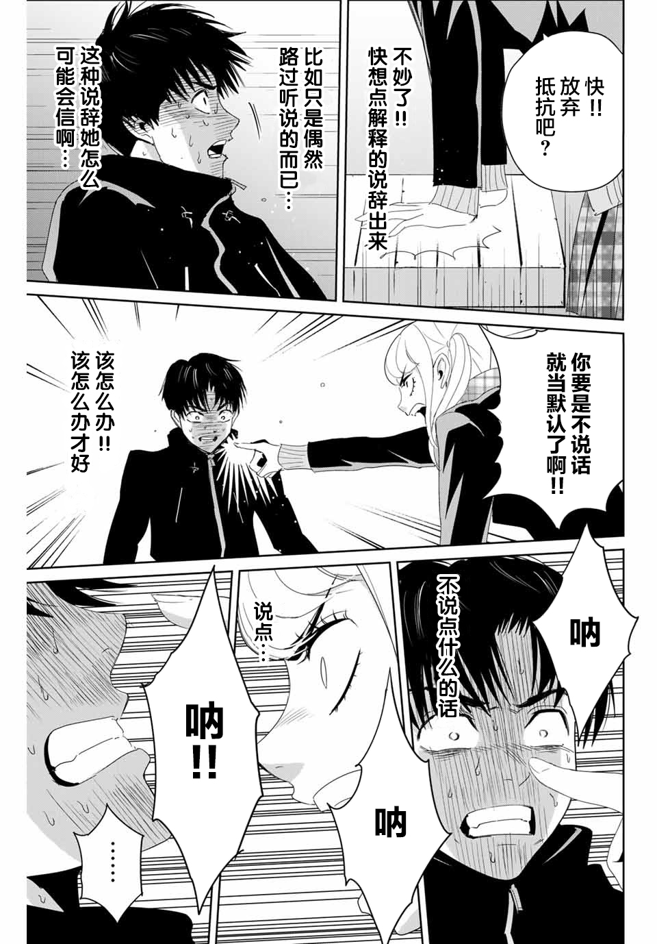 第16话 直觉敏锐的少女10