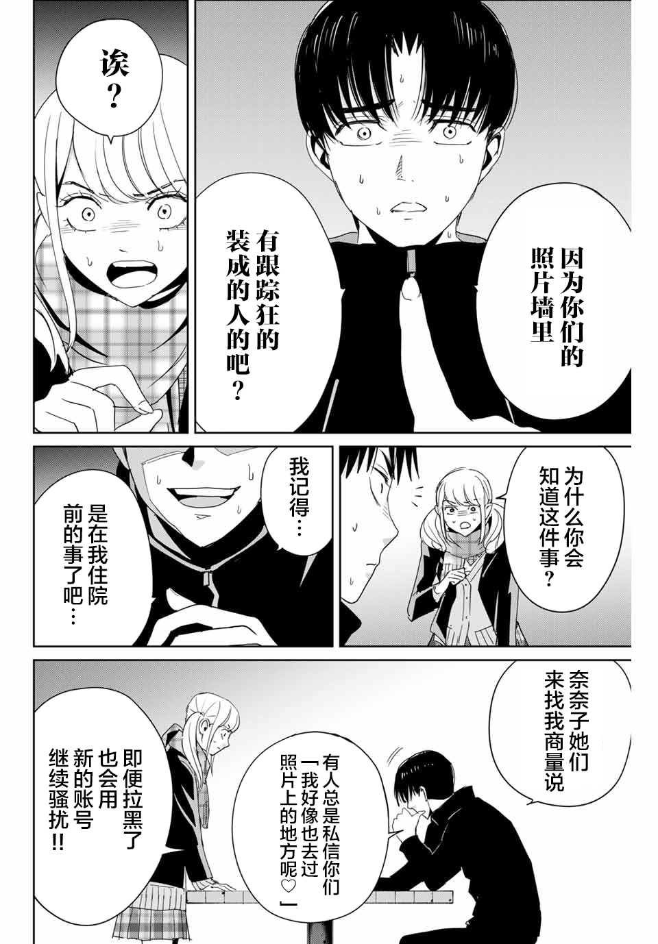 第16话 直觉敏锐的少女11