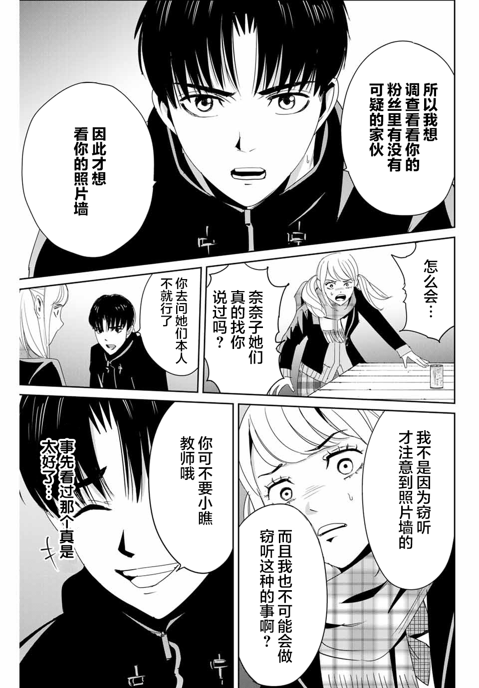 第16话 直觉敏锐的少女12