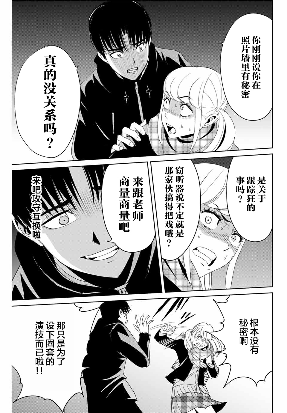 第16话 直觉敏锐的少女14