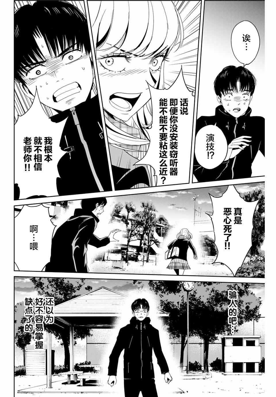 第16话 直觉敏锐的少女15