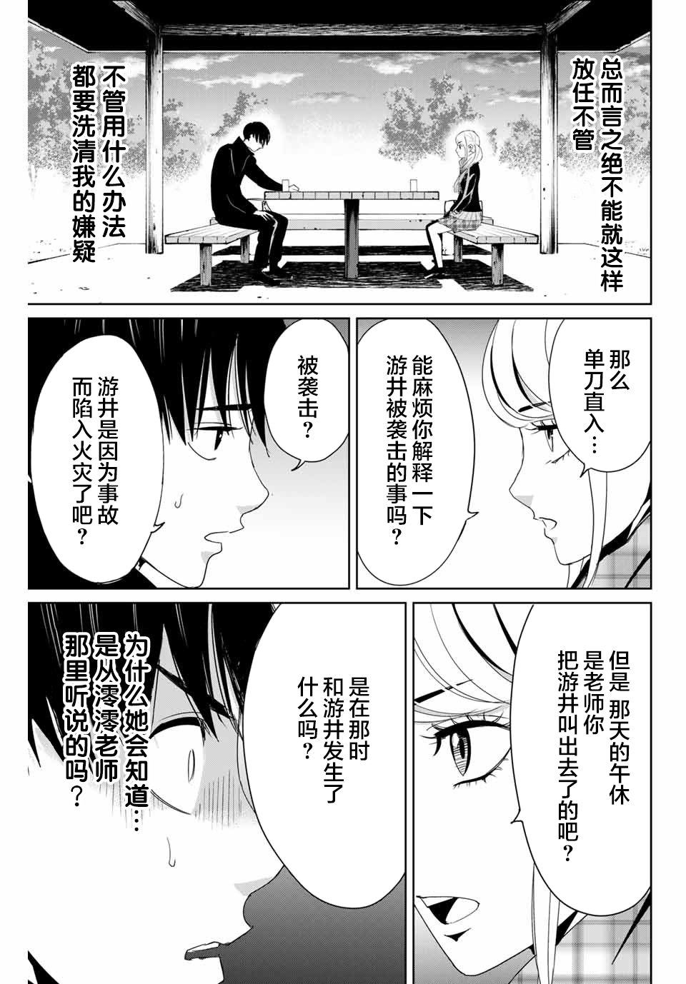 第16话 直觉敏锐的少女2