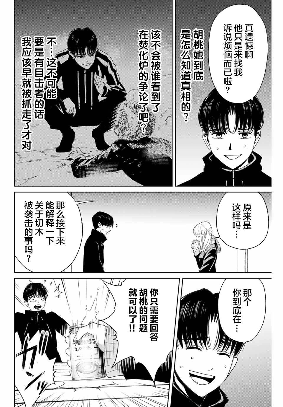第16话 直觉敏锐的少女3