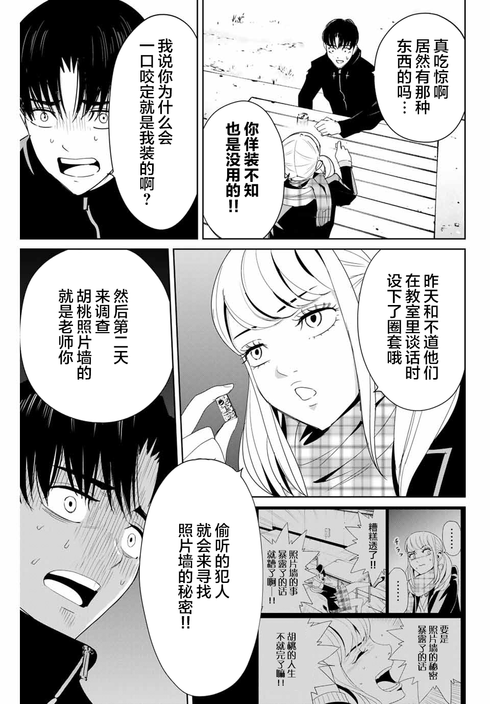 第16话 直觉敏锐的少女8