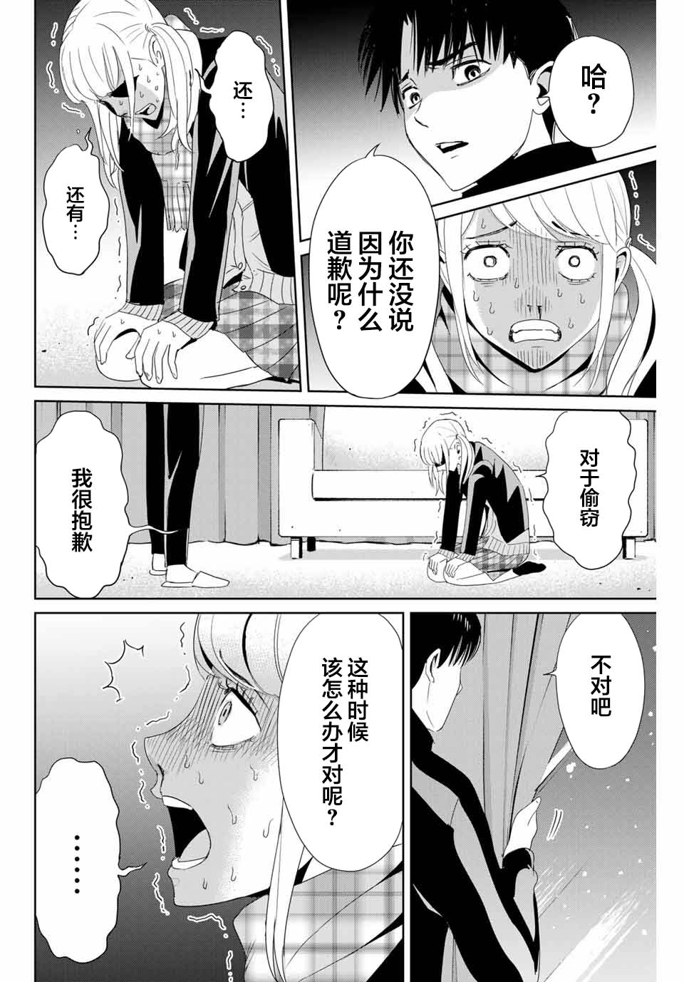 第20话 留在他人心中11