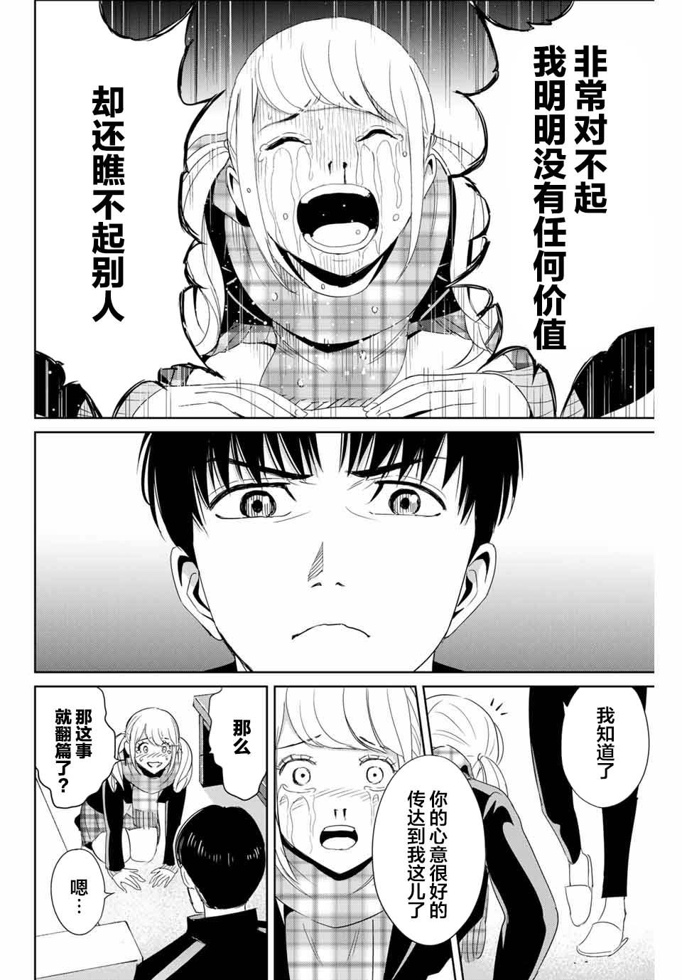 第20话 留在他人心中15
