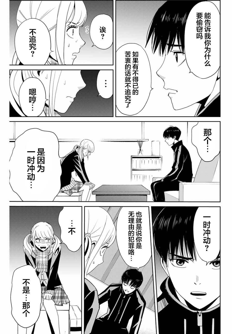 第20话 留在他人心中2
