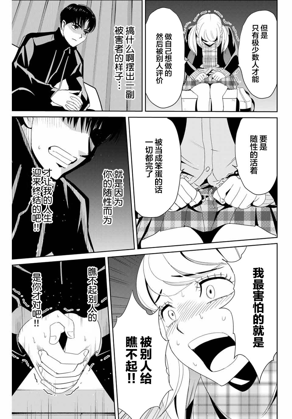 第20话 留在他人心中8