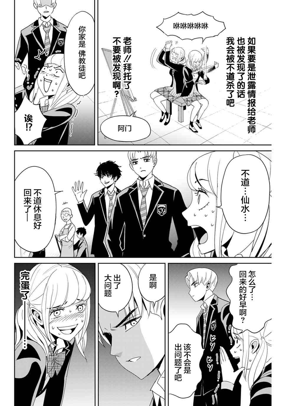 第25话 最糟糕的展开1
