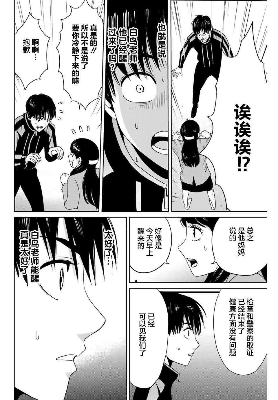 第25话 最糟糕的展开13