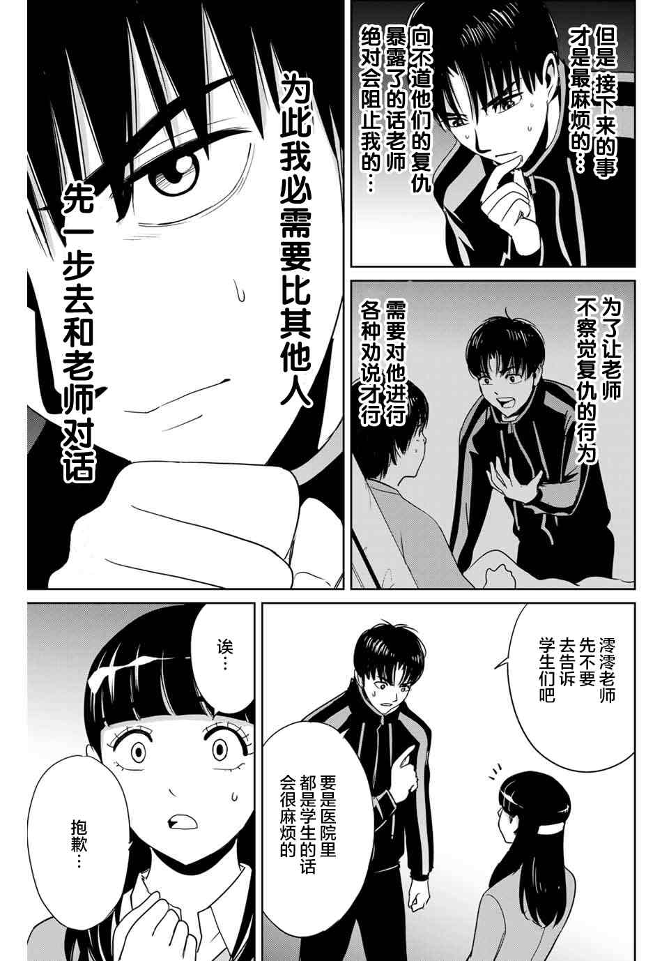 第25话 最糟糕的展开14