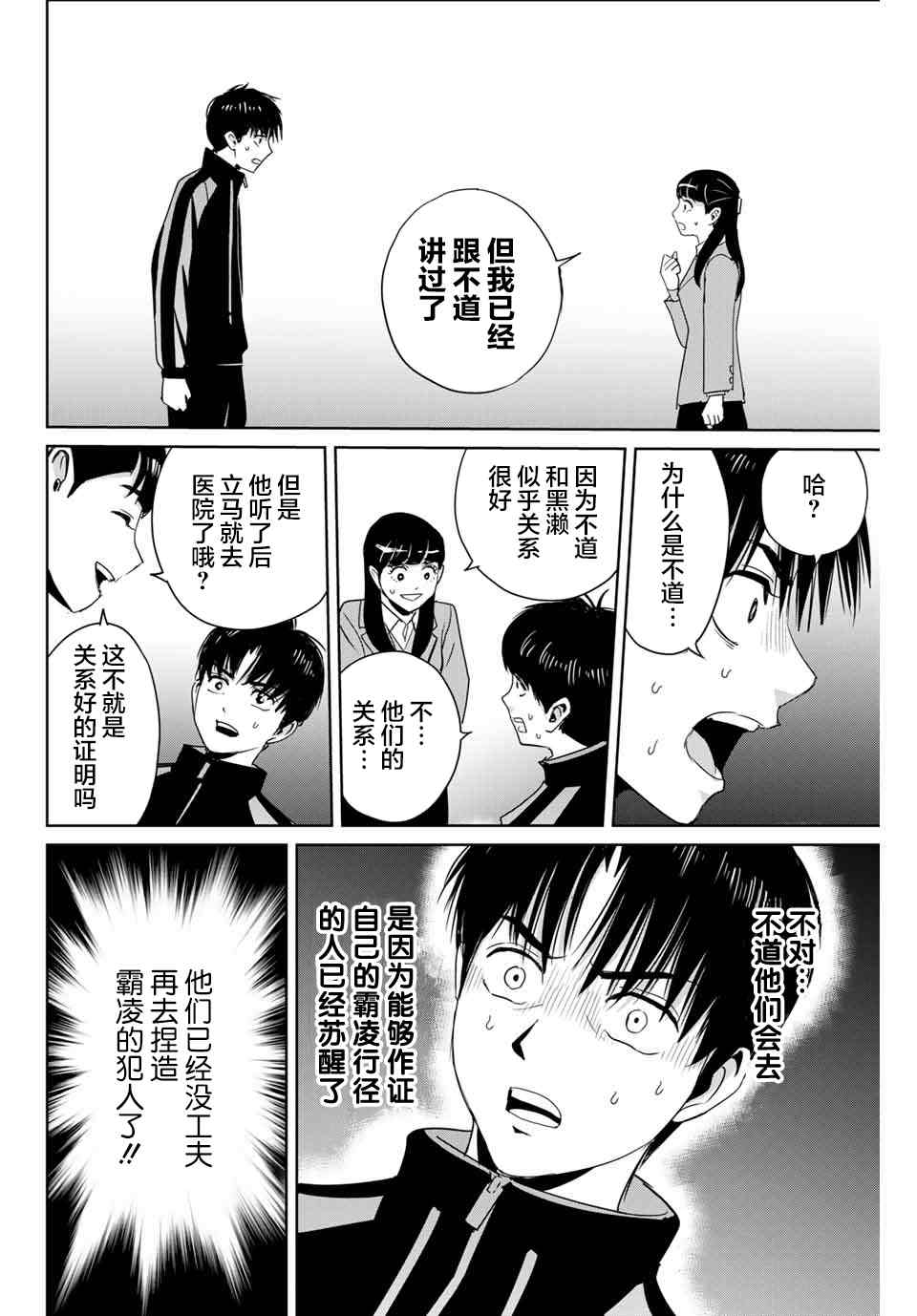 第25话 最糟糕的展开15