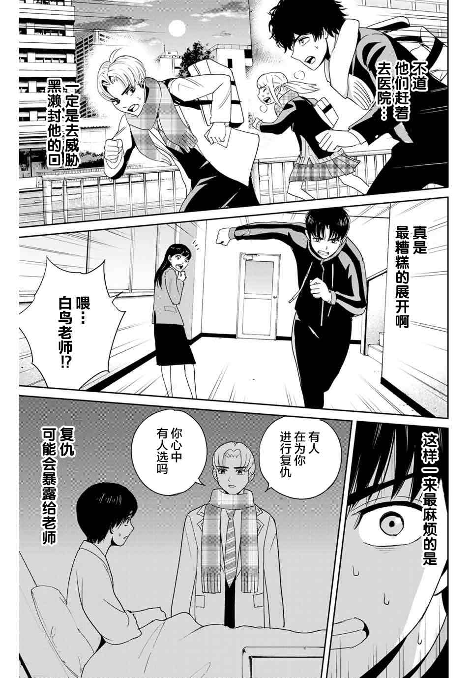 第25话 最糟糕的展开16