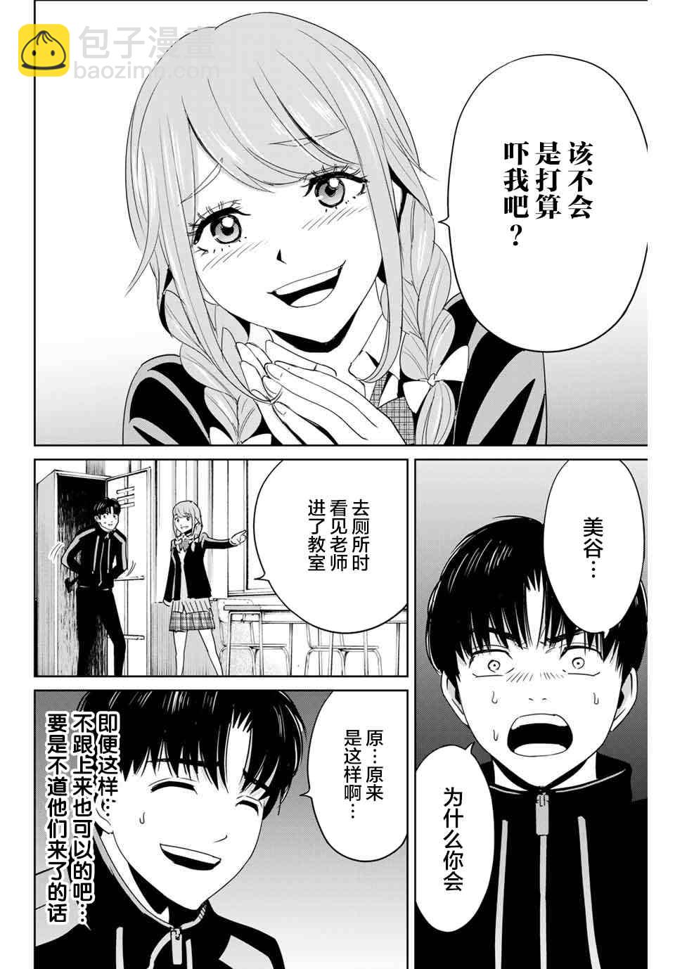 第25话 最糟糕的展开3