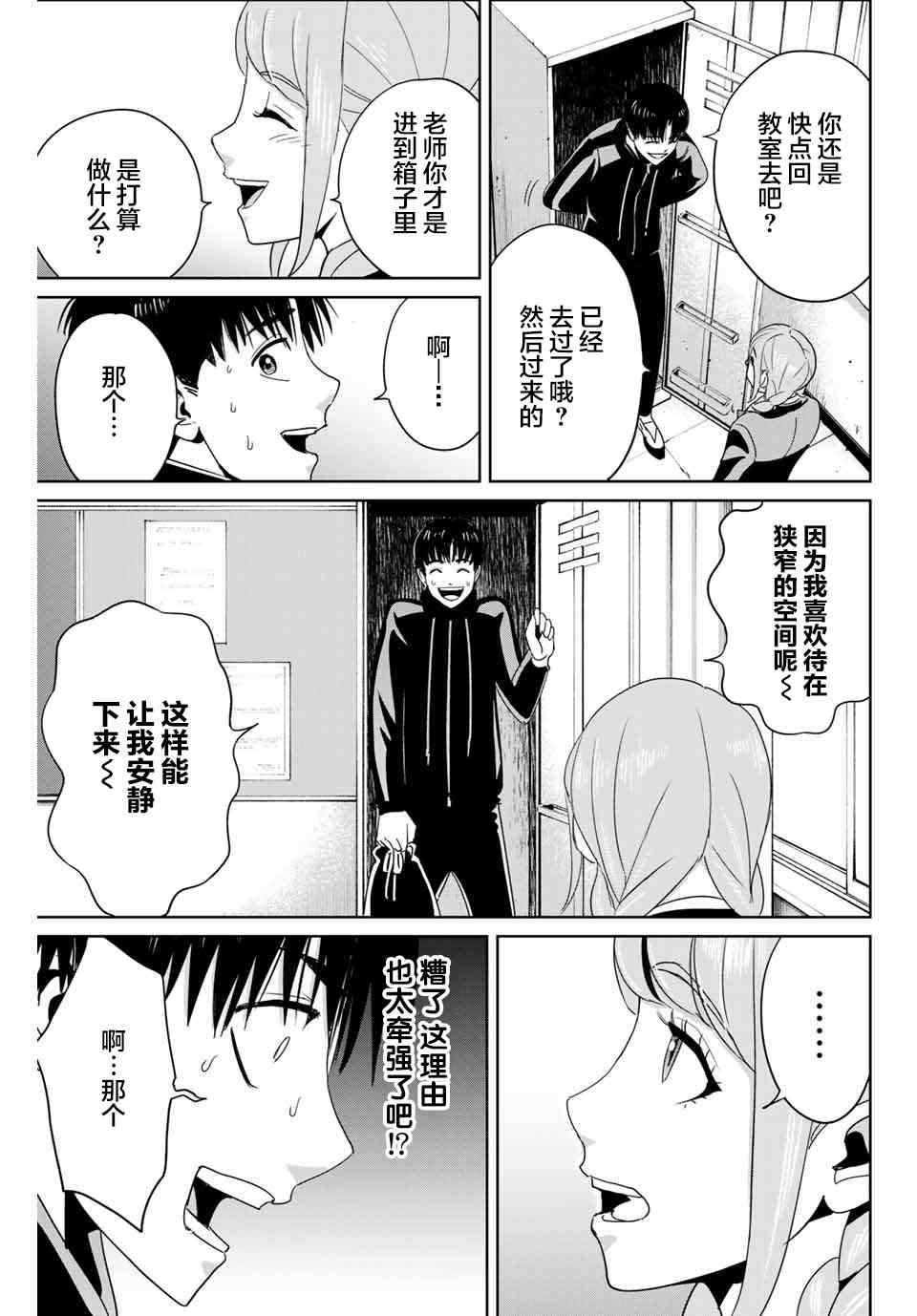 第25话 最糟糕的展开4