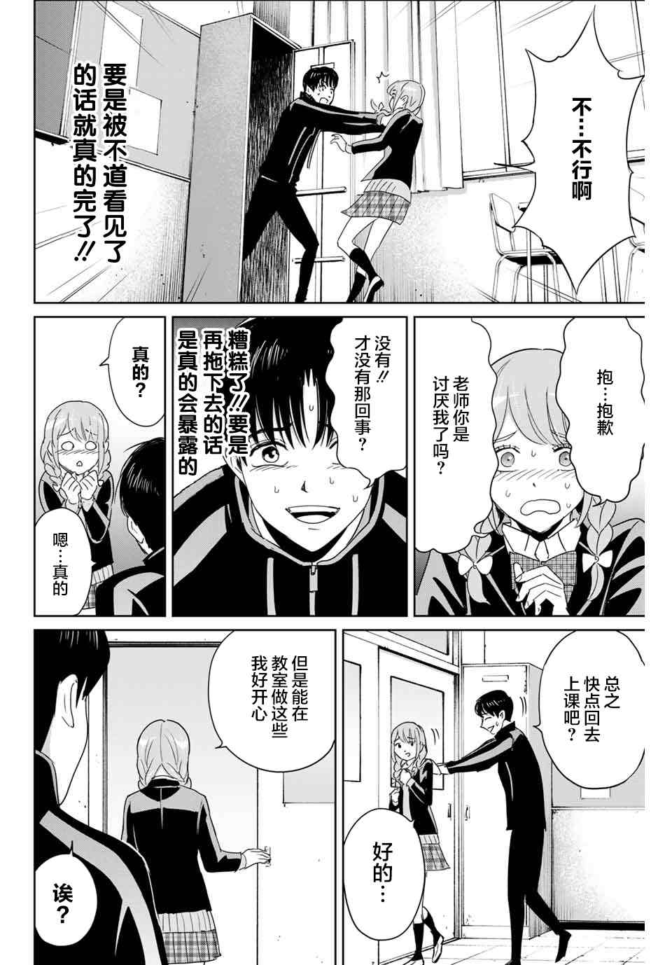 第25话 最糟糕的展开7