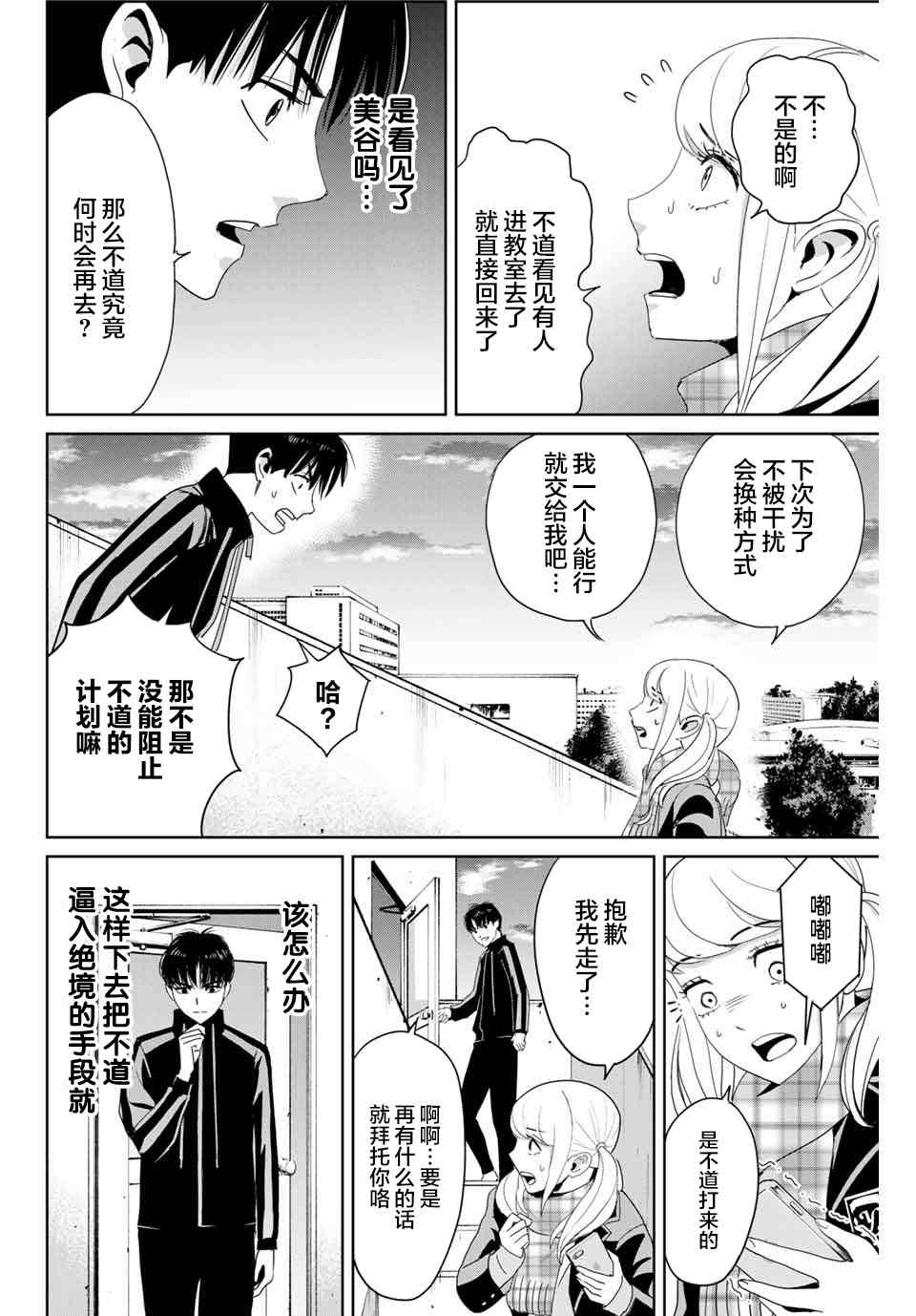 第25话 最糟糕的展开9