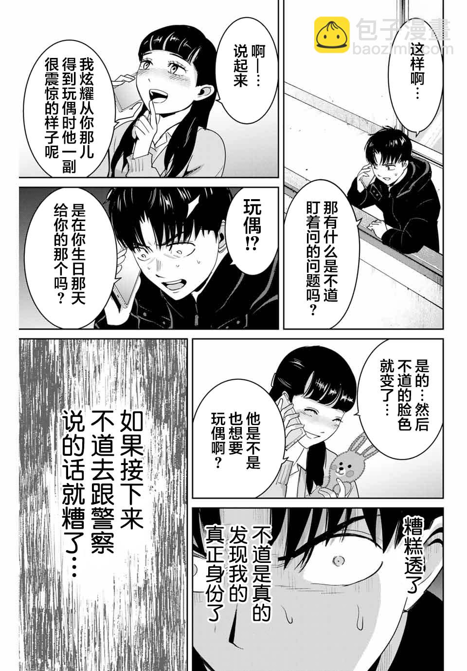 第51话4