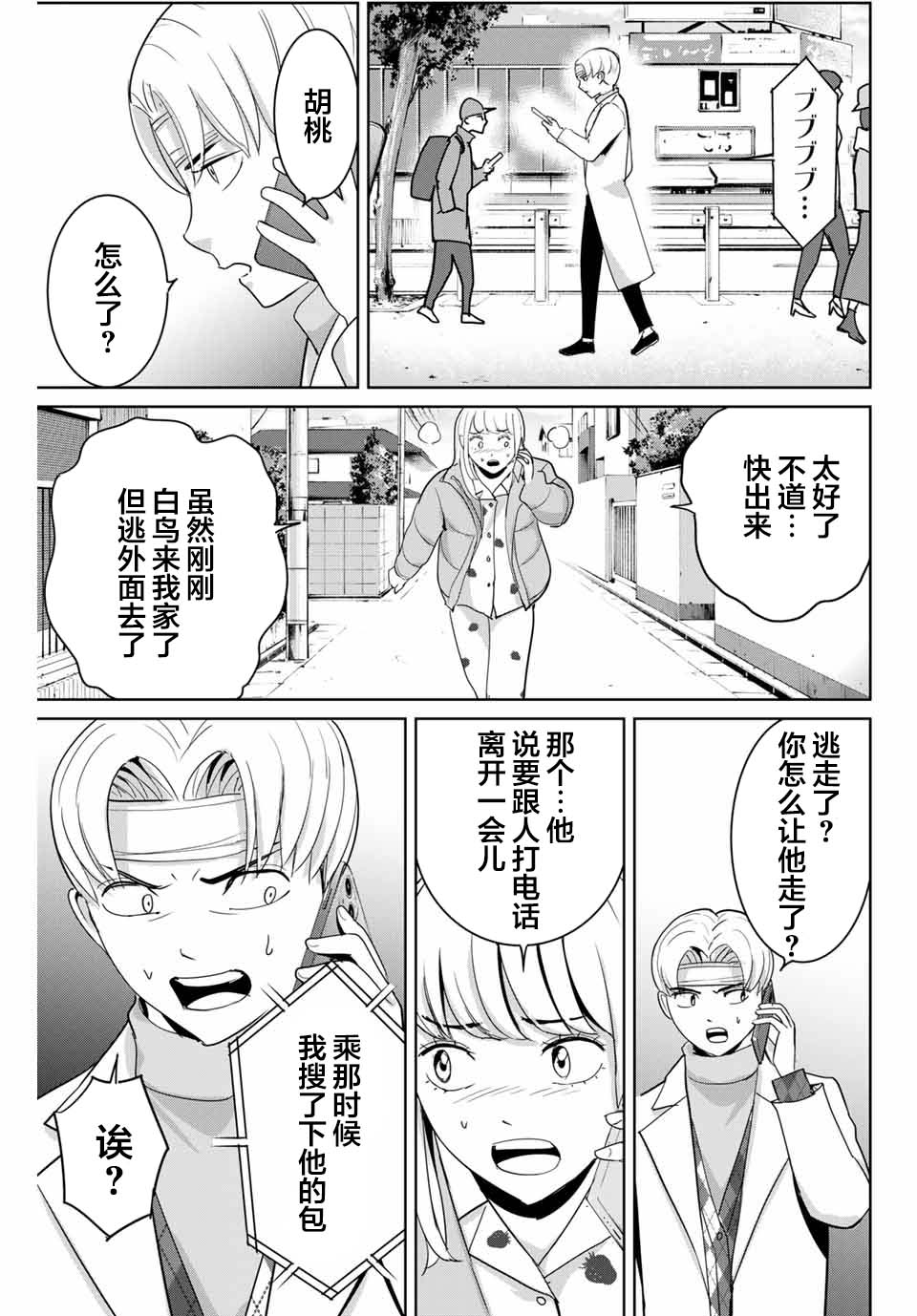 第51话8