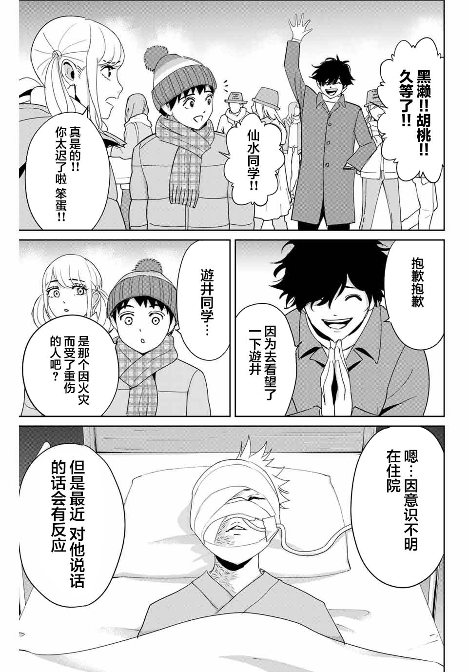 第31话2