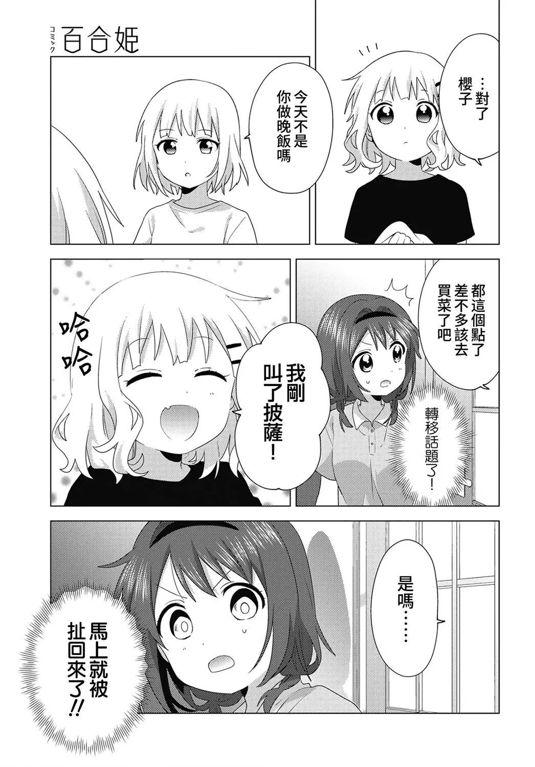 第77话2