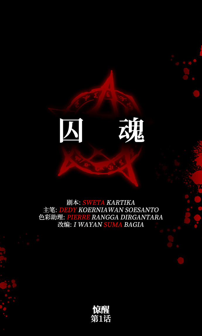 [第1话] 惊醒7