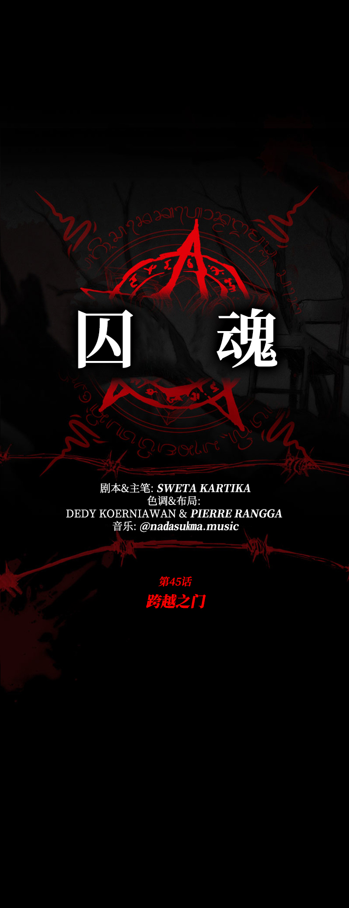 [第45话] 跨越之门26